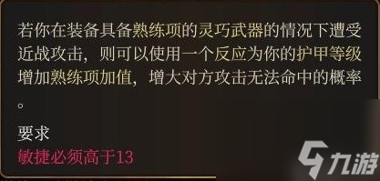 《博德之门3》全专长效果介绍及推荐