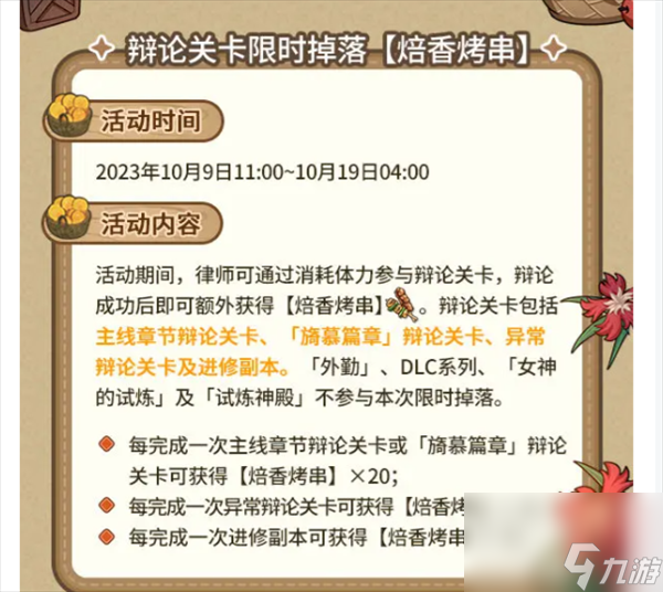 未定事件簿荆图欢营限时活动玩法介绍