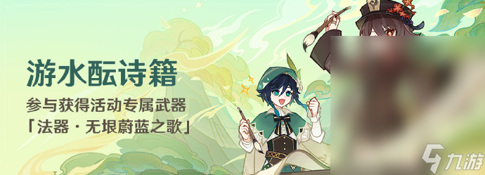 原神参与获得活动专属武器