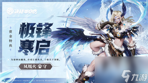 决战平安京凤凰火极锋寒启怎么获得 决战平安京凤凰火极锋寒启获取方法攻略