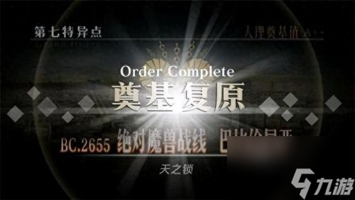 fgo第七章(fgo每一章的概括)