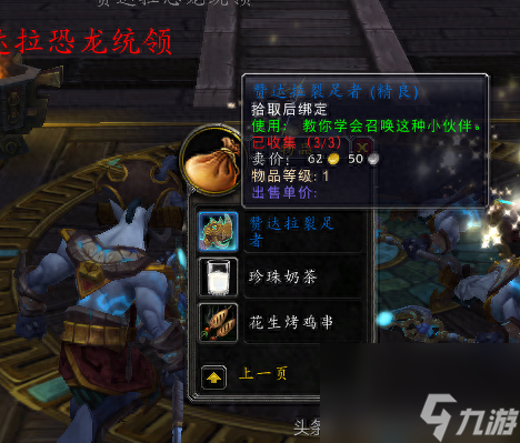 wow巨兽岛稀有坐骑有哪些（魔兽世界怎么去巨兽岛）