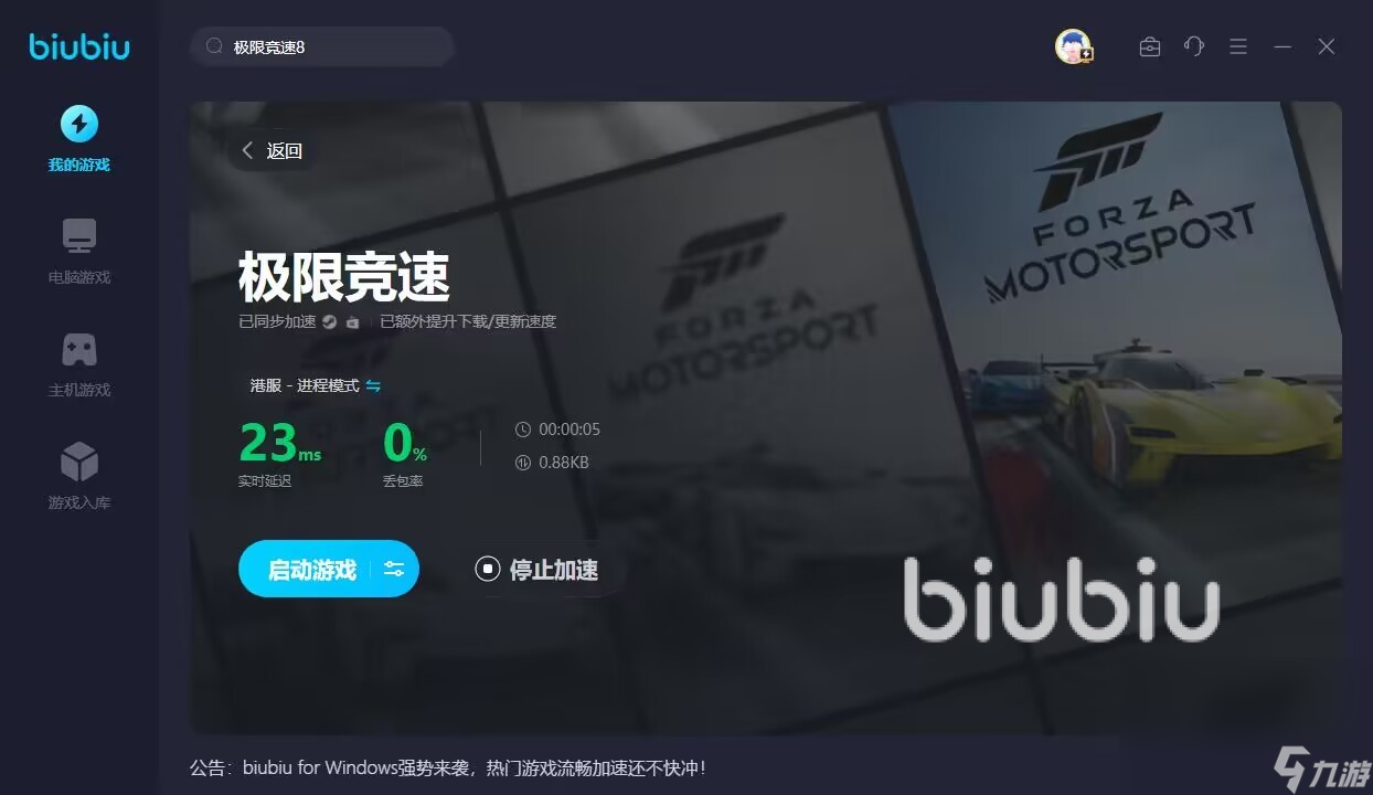 極限競速8加速器哪個好 極限競速motorsport加速器推薦