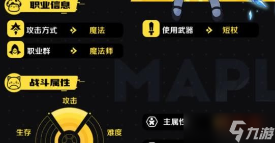 冒险岛枫之传说冰雷魔导师职业如何 冒险岛枫之传说冰雷魔导师职业介绍