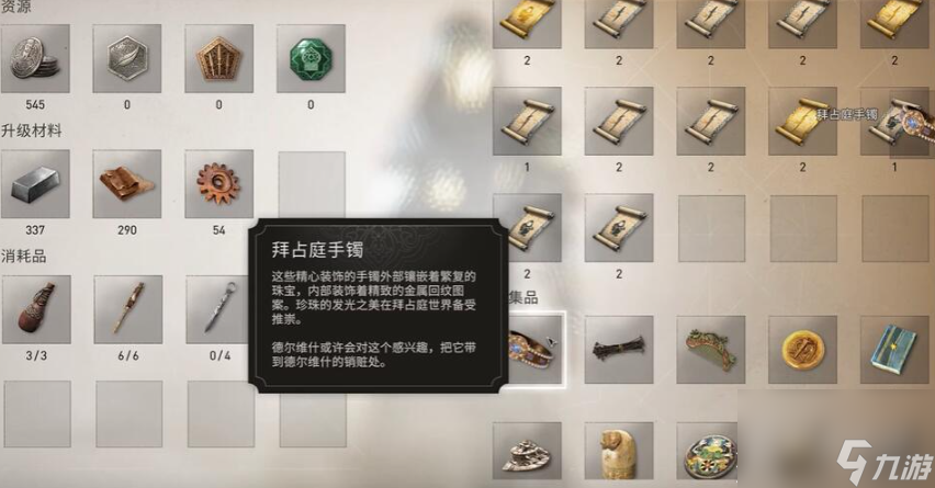 刺客信条幻景拜占庭手镯获取方法指南