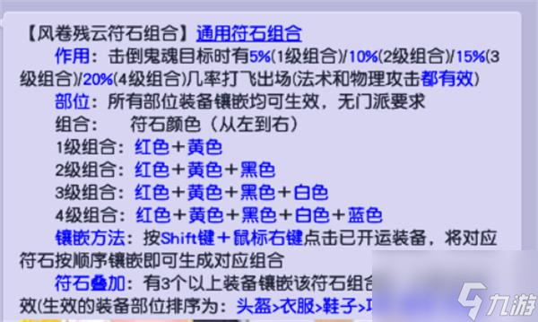 梦幻西游符石组合怎么选择 符石组合表大全2023
