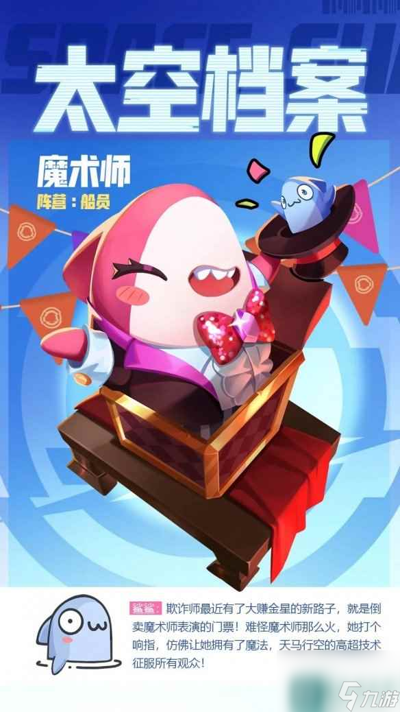 《太空行动》船员新身份是谁 船员新身份介绍