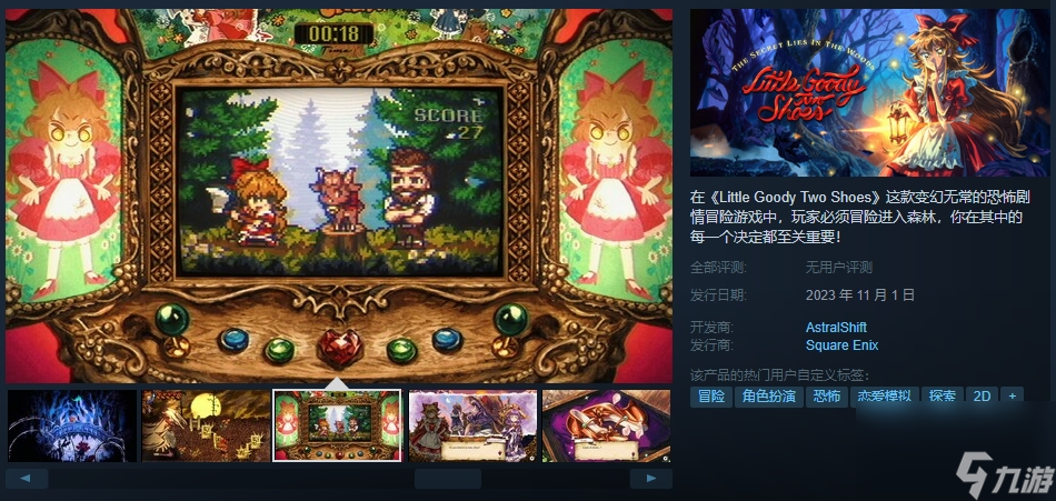 恐怖探索《小古德两只鞋》即将发售 试玩已上线