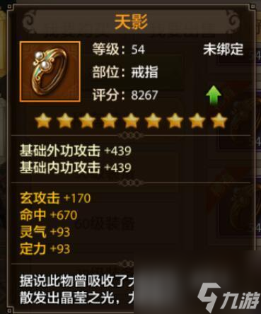 天龍八部88內(nèi)功裝備叫什么？