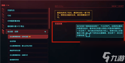 兔死狗烹任务完成攻略 赛博朋克2077怎么把情报发给瑞吉娜