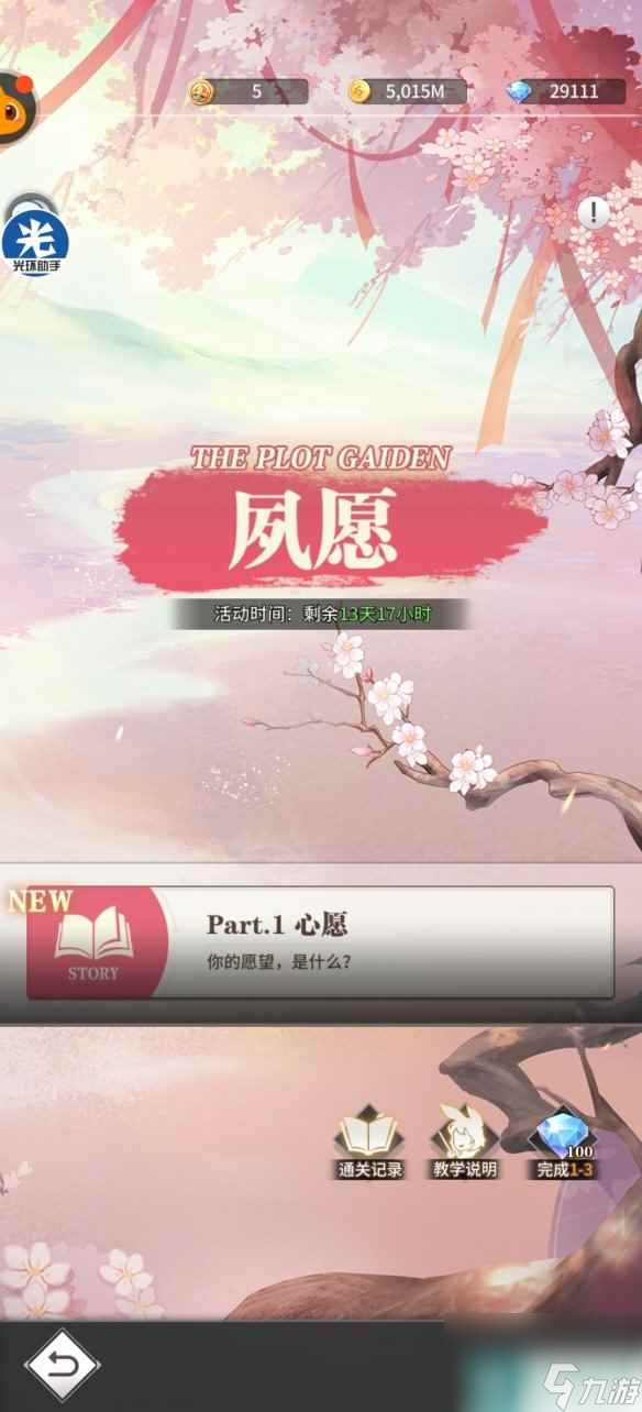 《斗罗大陆武魂觉醒》夙愿8-2攻略 夙愿8-2怎么过