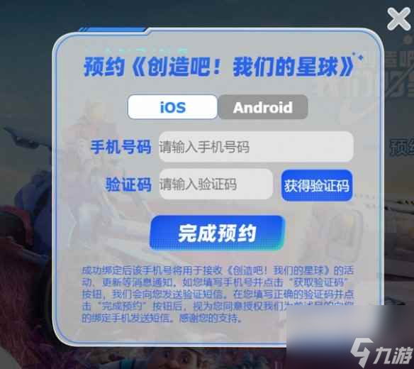 《创造吧我们的星球》上线时间预测