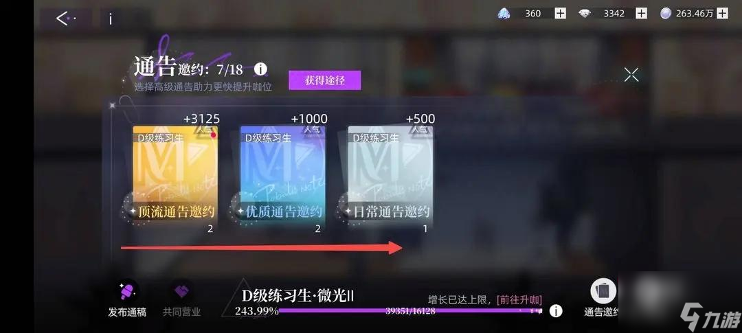 闪亮的你咖位提升方法攻略