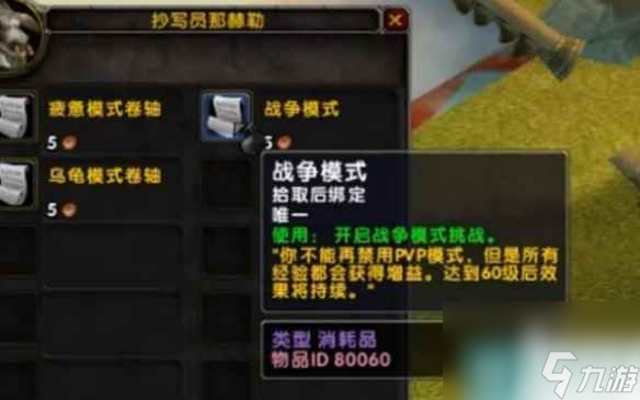 《魔兽世界》乌龟服三种模式奖励内容详解 乌龟服三种模式奖励是什么？