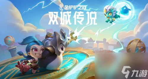 金铲铲之战S6辛迪加有什么效果