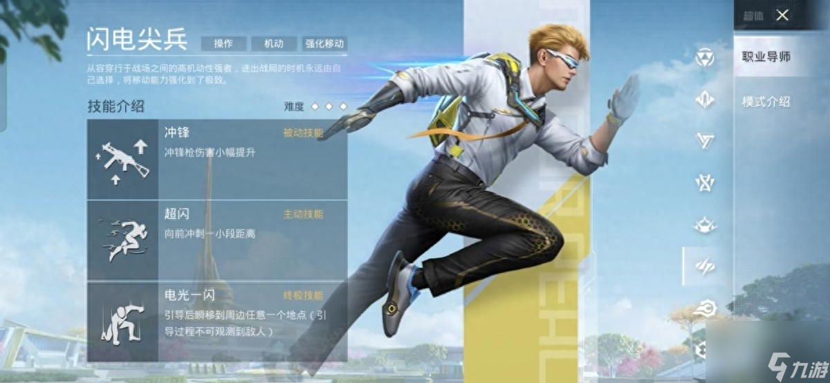 和平精英超体对抗哪个职业最厉害-全职业对局攻略