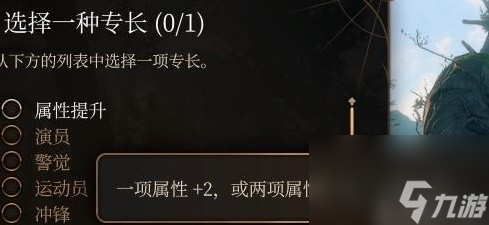 《博德之门3》全专长效果介绍及推荐