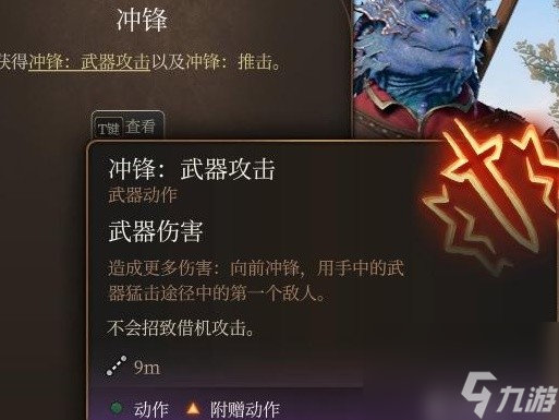 《博德之门3》全专长效果及推荐一览