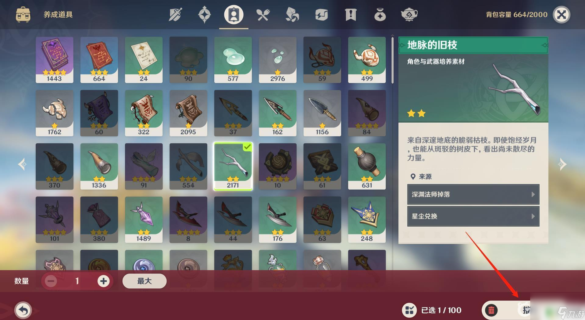 原神如何丢弃道具 怎样在原神中将物品扔到地上