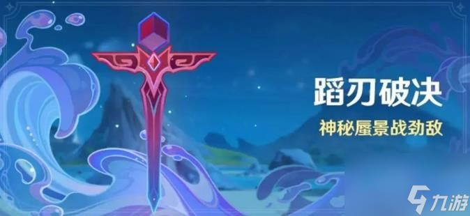 原神蹈刃破决第二天蔓衍劲破要如何完成-蹈刃破决第二天蔓衍劲破挑战方法分享