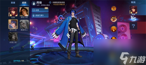 皮肤性价比究竟怎么样 王者荣耀周瑜音你心动值得买吗