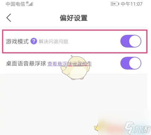 hello语音怎么开游戏模式-游戏模式设置方法