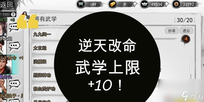 《侠客五岳》一周目全收集攻略（探秘暗金残页，开启全新游戏体验）