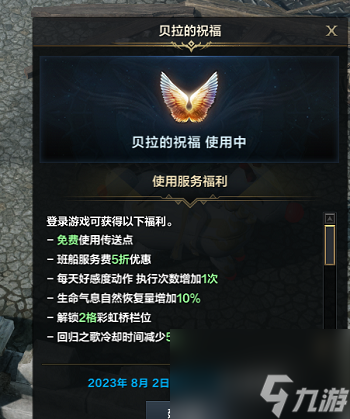 命运方舟贝拉的祝福怎么获得