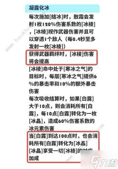飞吧龙骑士敖霜连携技能怎么加 敖霜连携技能搭配攻略