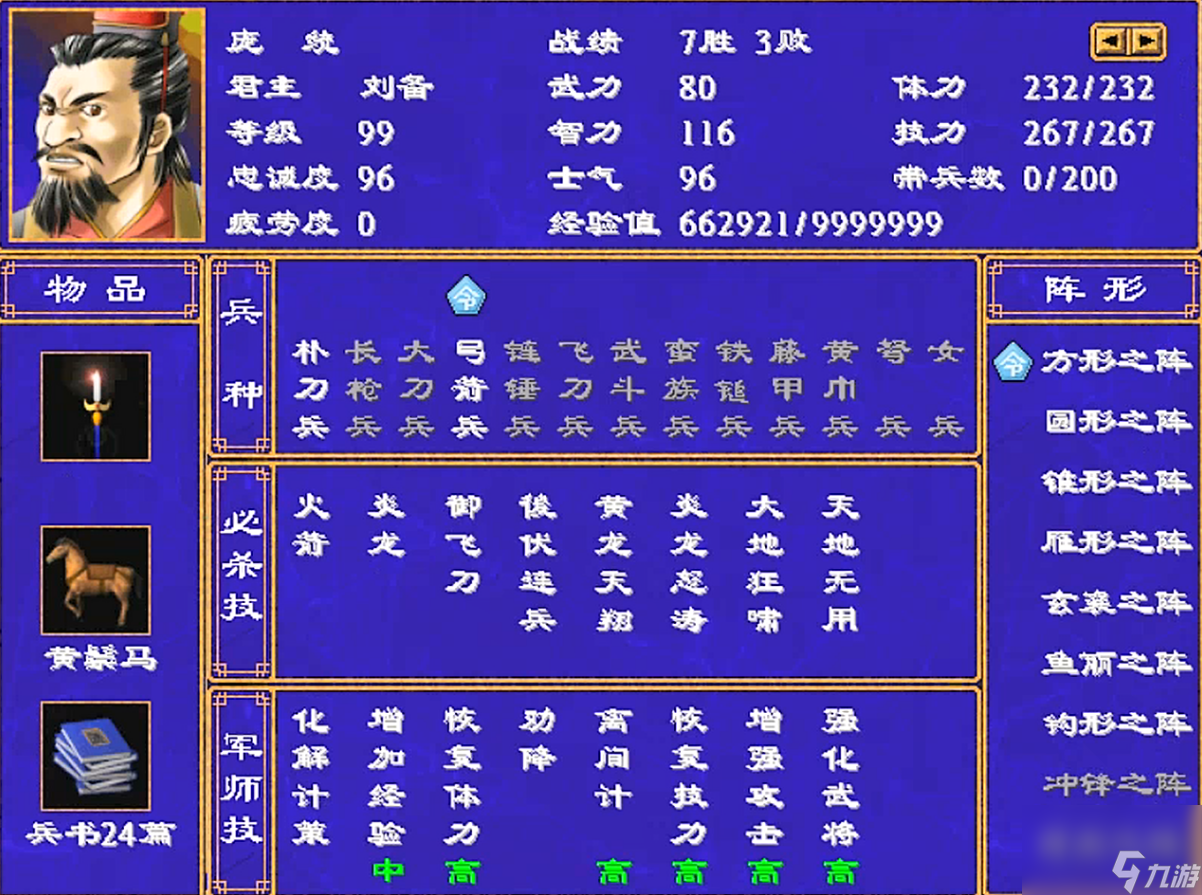 三国群英传2哪些武将有天地无用热游问答