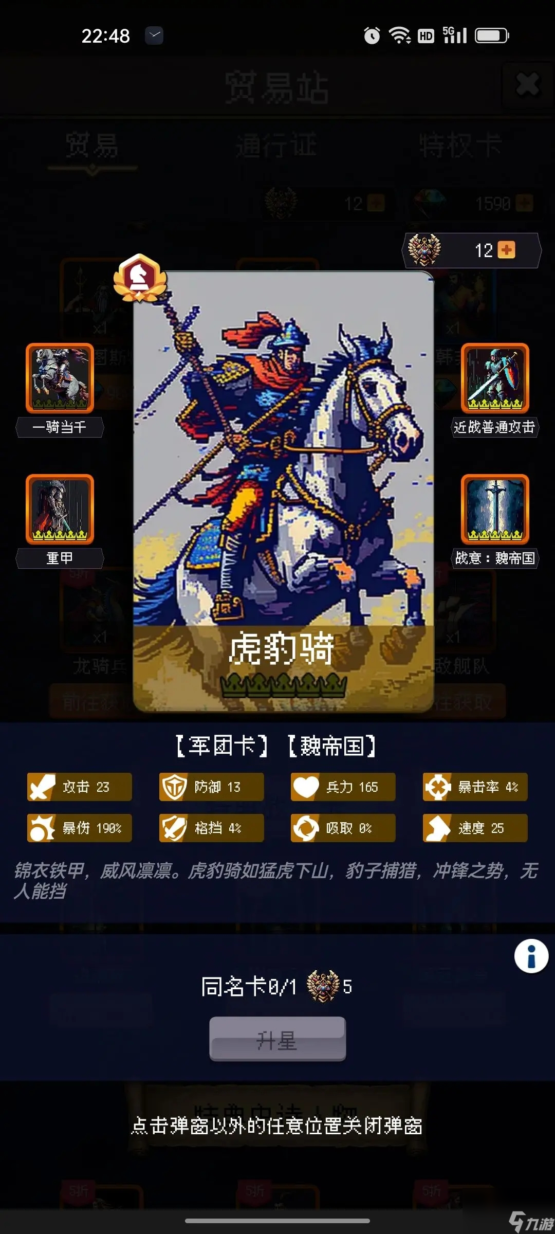 《帝国的第99次重生》骑兵劝退介绍