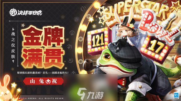 决战平安京山兔金牌满贯怎么获取-决战平安京山兔金牌满贯皮肤获取方法介绍