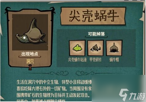 饥荒新家园尖壳蜗牛怎么打-尖壳蜗牛打法攻略