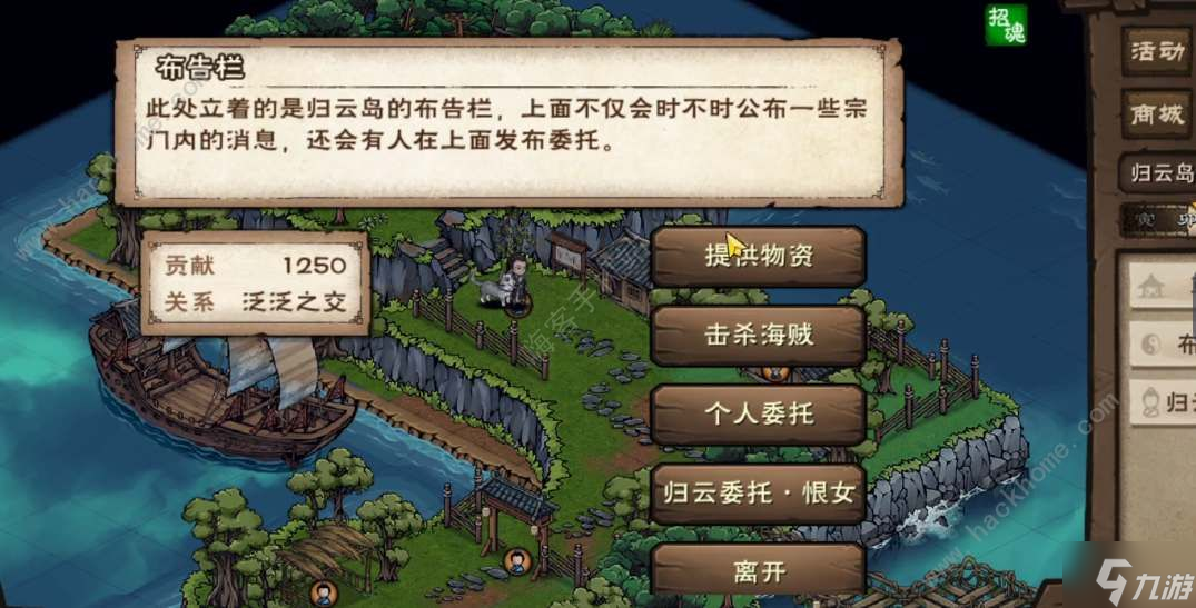 煙雨江湖歸云島好感度等級(jí)表 歸云島好感度需要多少