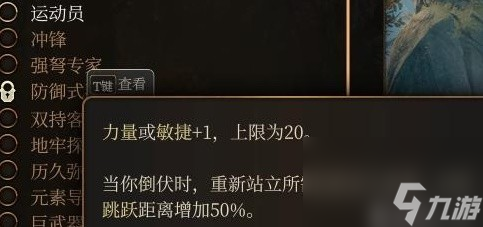 《博德之门3》全专长效果及推荐一览