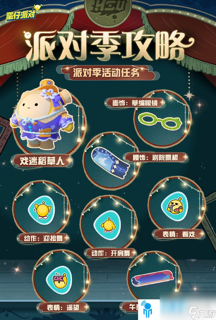 蛋仔派对午夜魅影派对手册怎么样 蛋仔派对午夜魅影季活动介绍