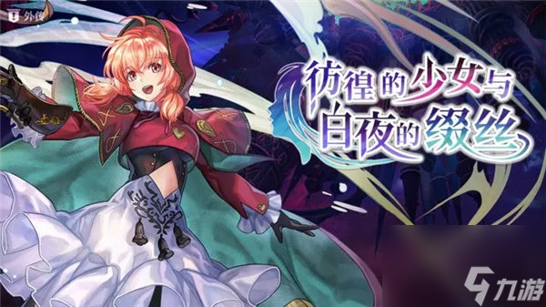 《另一个伊甸》诺娜as技能强度一览