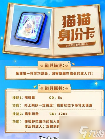 香肠派对猫猫身份卡有什么用 香肠派对猫猫身份卡技能介绍