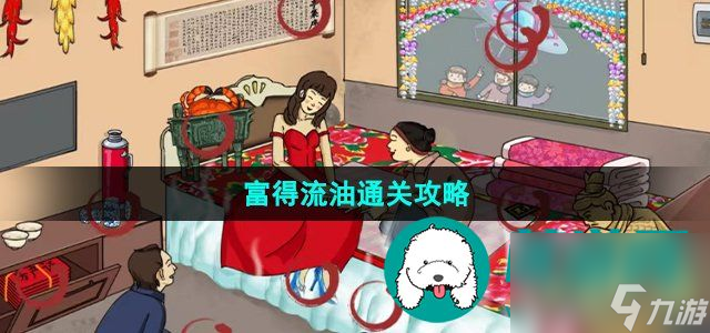 汉字找茬王富得流油怎么过-找出12处豪横之处通关攻略