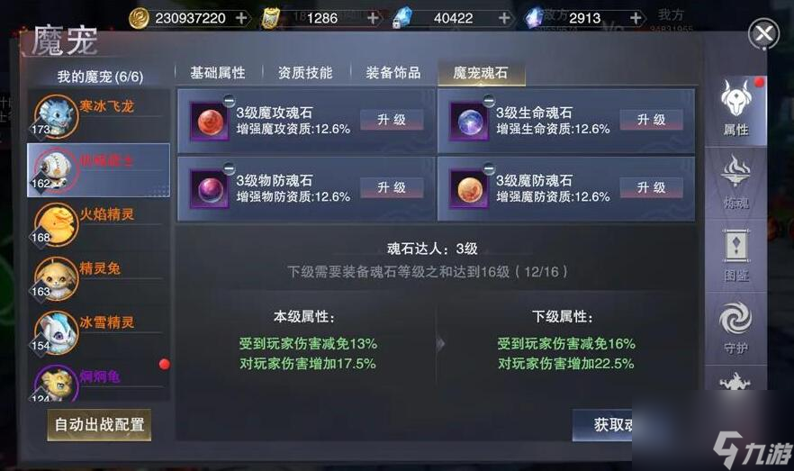 新神魔大陆魔宠战力提升方法