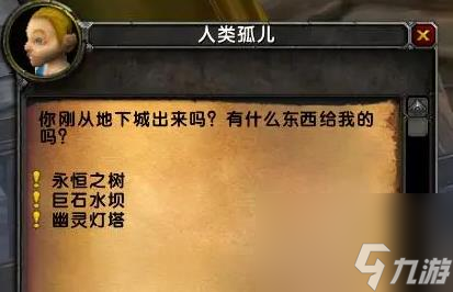 《魔兽世界》乌龟服儿童周任务流程攻略