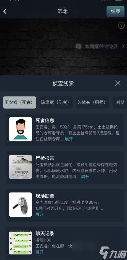 crimaster罪念新劇情答案詳情解析介紹 犯罪大師罪念答案是什么