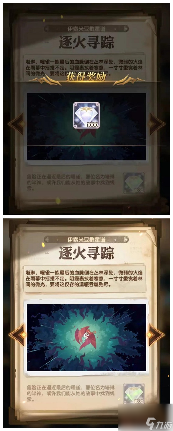 剑与远征逐火寻踪活动玩法介绍 剑与远征逐火寻踪活动怎么玩