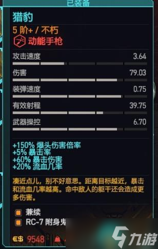 《赛博朋克2077》手枪推荐排行榜及获取方法一览