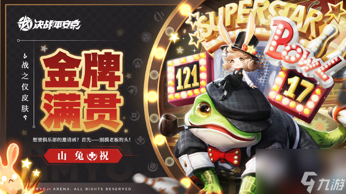 《决战平安京》山兔皮肤金牌满贯获取攻略