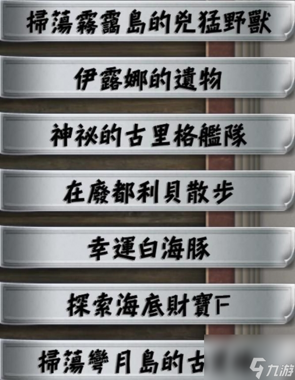 《伊蘇10》著名幫手獎杯怎么解鎖？ 著名幫手獎杯解鎖攻略