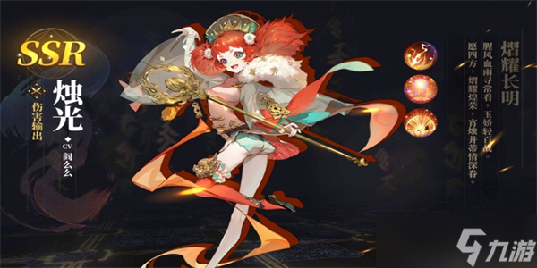 山海镜花烛光怎么样