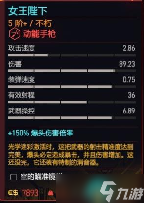 《赛博朋克2077》手枪推荐排行榜及获取方法一览