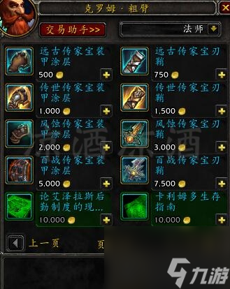 魔兽世界传家宝升级攻略（魔兽传家宝怎么升级最省钱）
