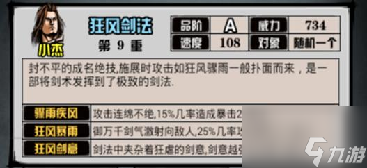 江湖风云录华山武功大全及获得方法是啥？